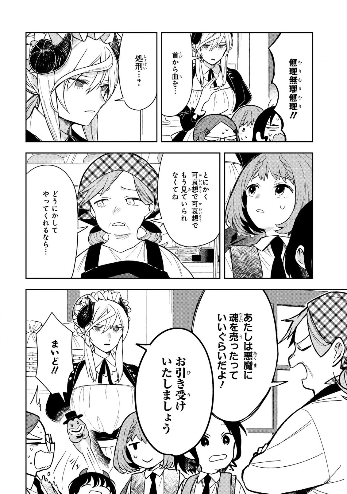 Yami Maid ga Shihai suru! - Chapter 11 - Page 10