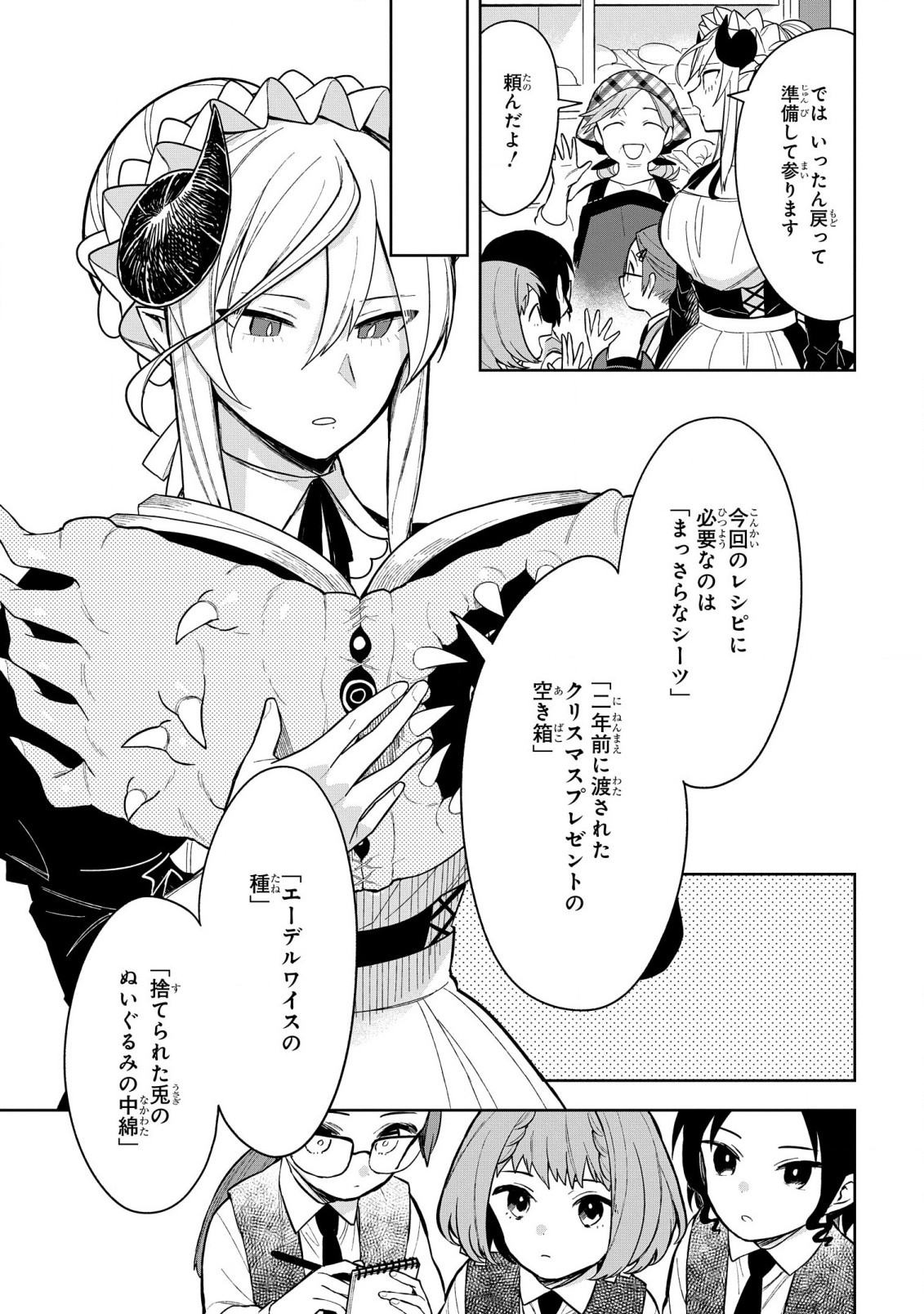 Yami Maid ga Shihai suru! - Chapter 11 - Page 11