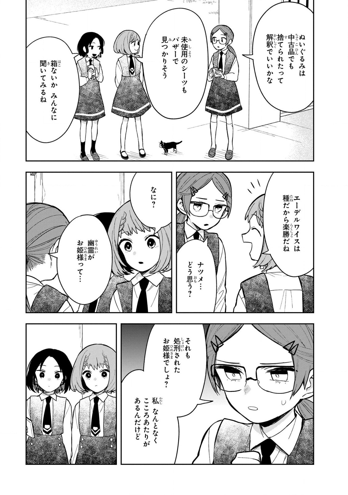 Yami Maid ga Shihai suru! - Chapter 11 - Page 12