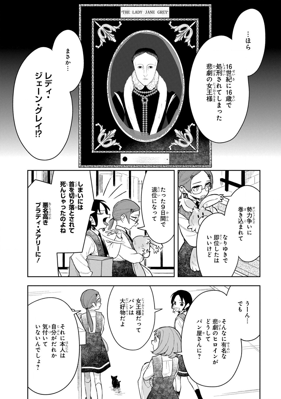 Yami Maid ga Shihai suru! - Chapter 11 - Page 13