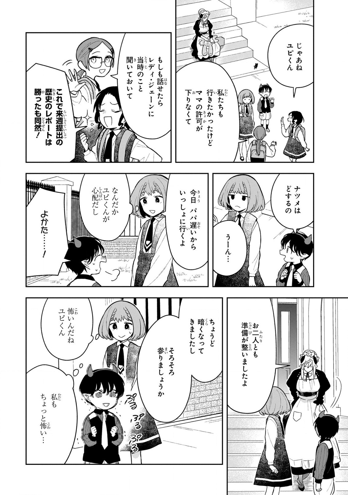 Yami Maid ga Shihai suru! - Chapter 11 - Page 14
