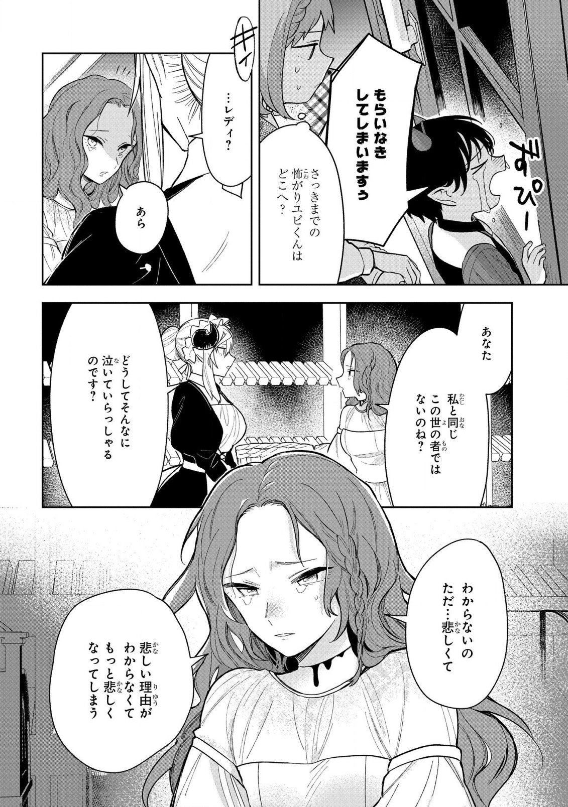 Yami Maid ga Shihai suru! - Chapter 11 - Page 16