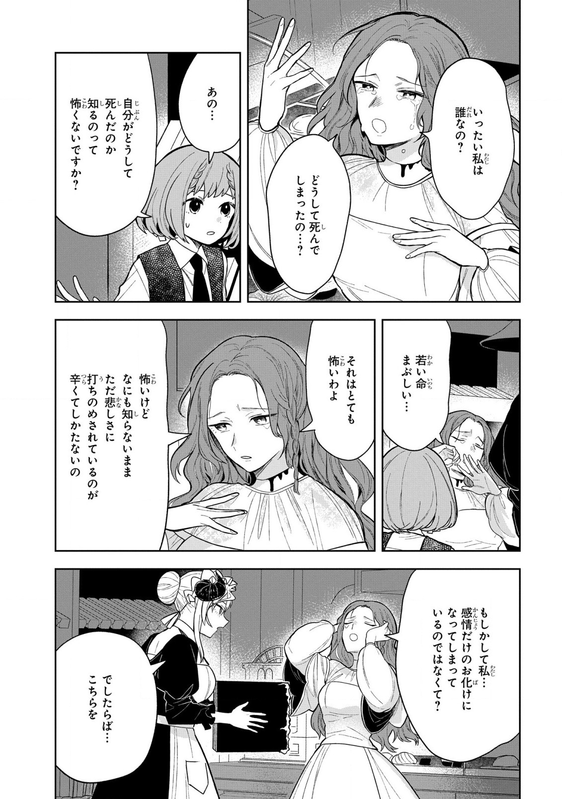 Yami Maid ga Shihai suru! - Chapter 11 - Page 17