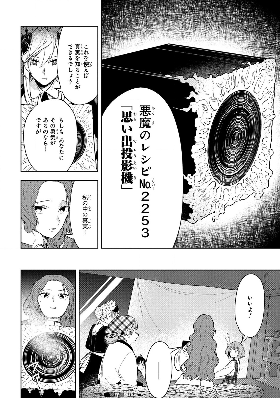Yami Maid ga Shihai suru! - Chapter 11 - Page 18