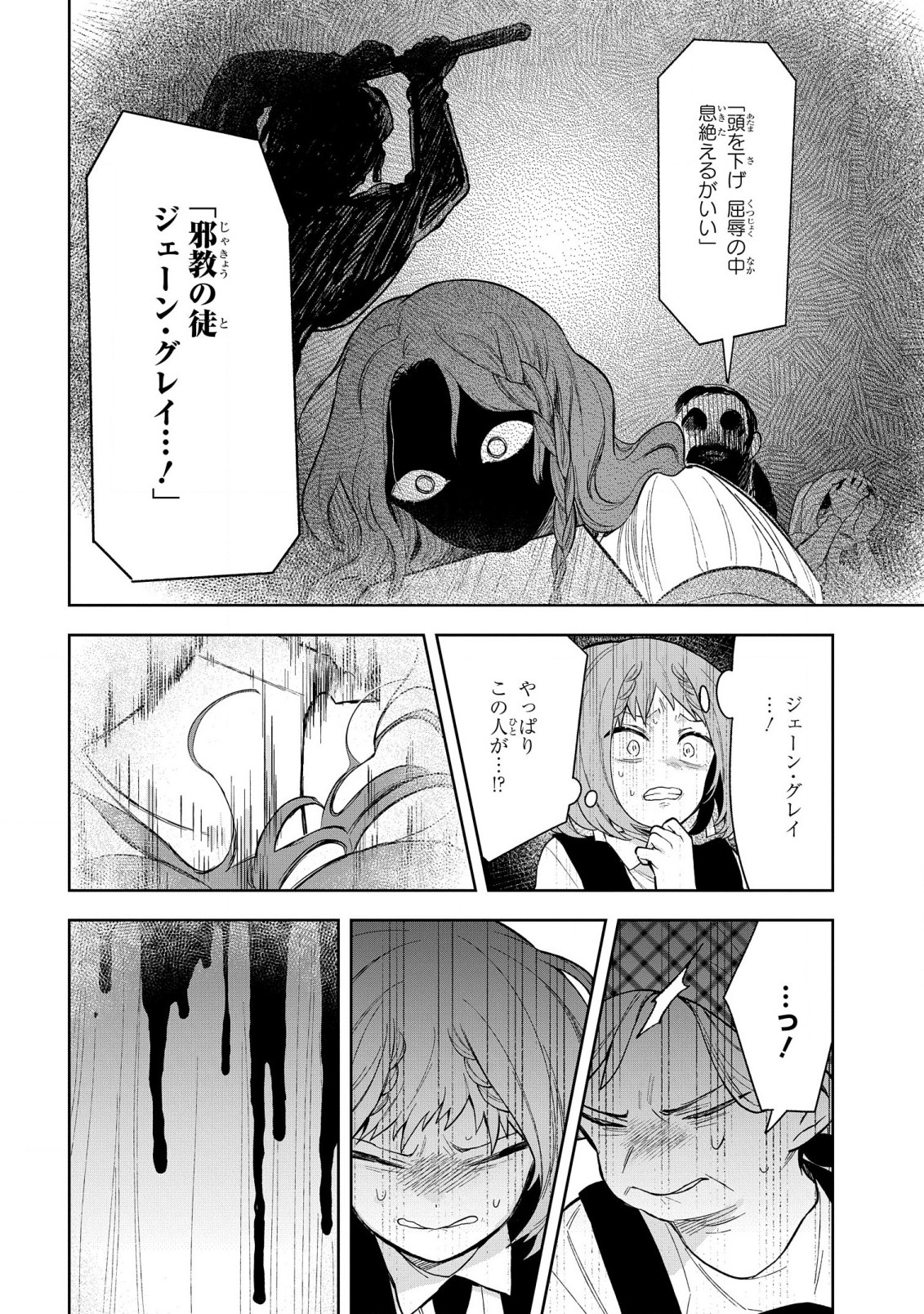 Yami Maid ga Shihai suru! - Chapter 11 - Page 20