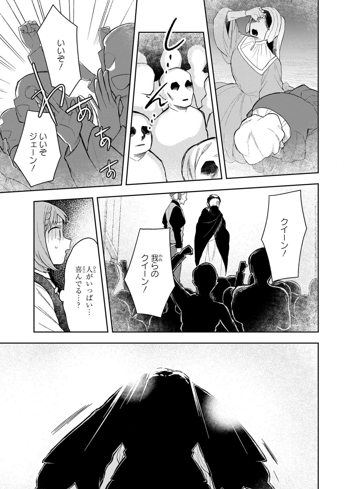 Yami Maid ga Shihai suru! - Chapter 11 - Page 21