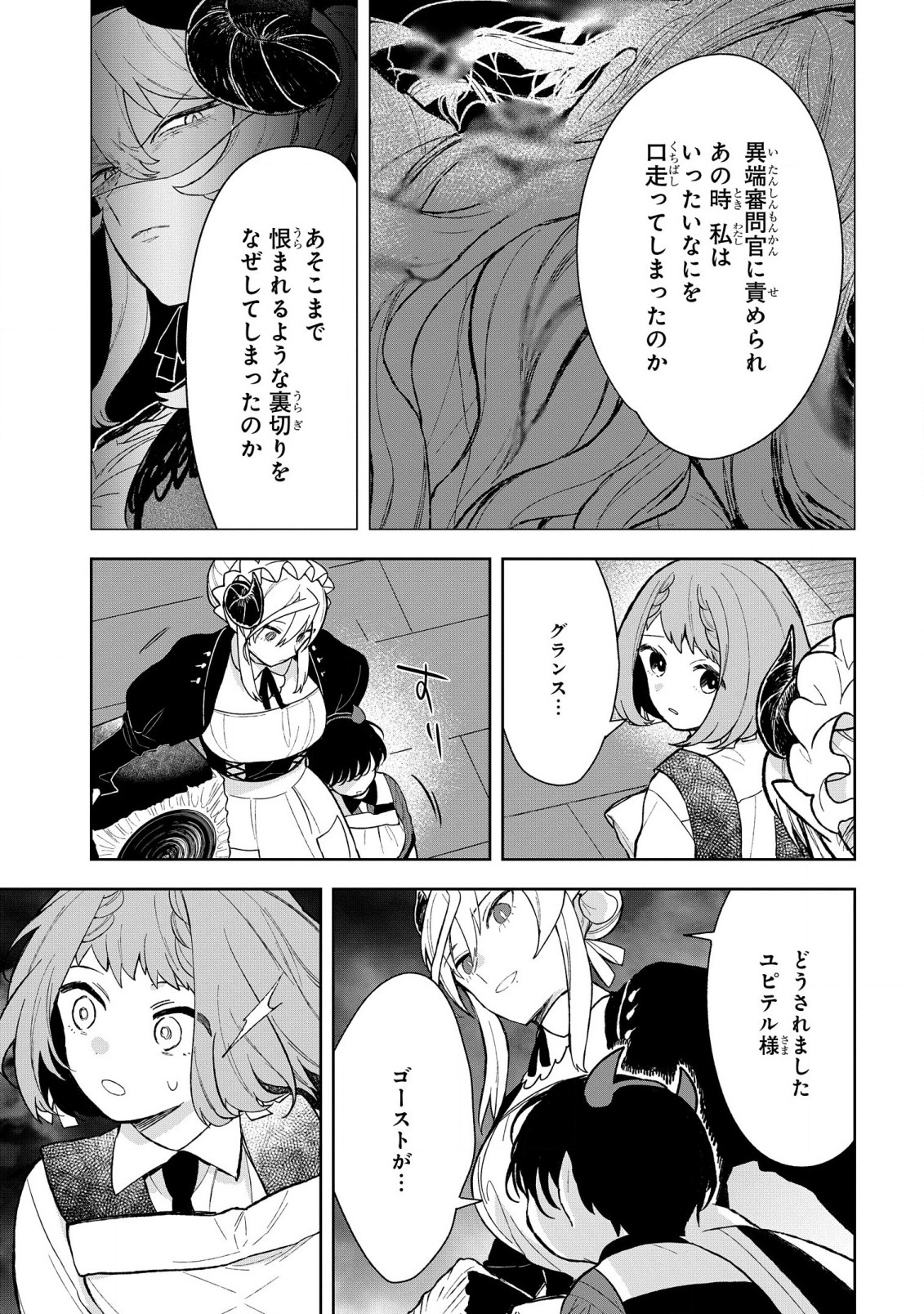 Yami Maid ga Shihai suru! - Chapter 11 - Page 29