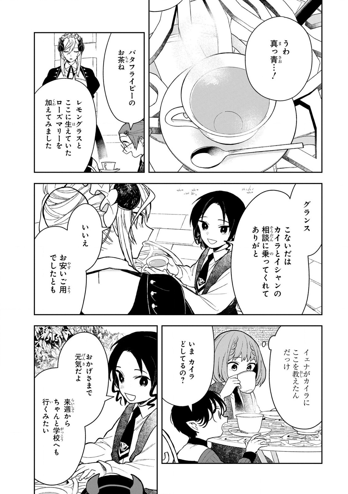 Yami Maid ga Shihai suru! - Chapter 11 - Page 3