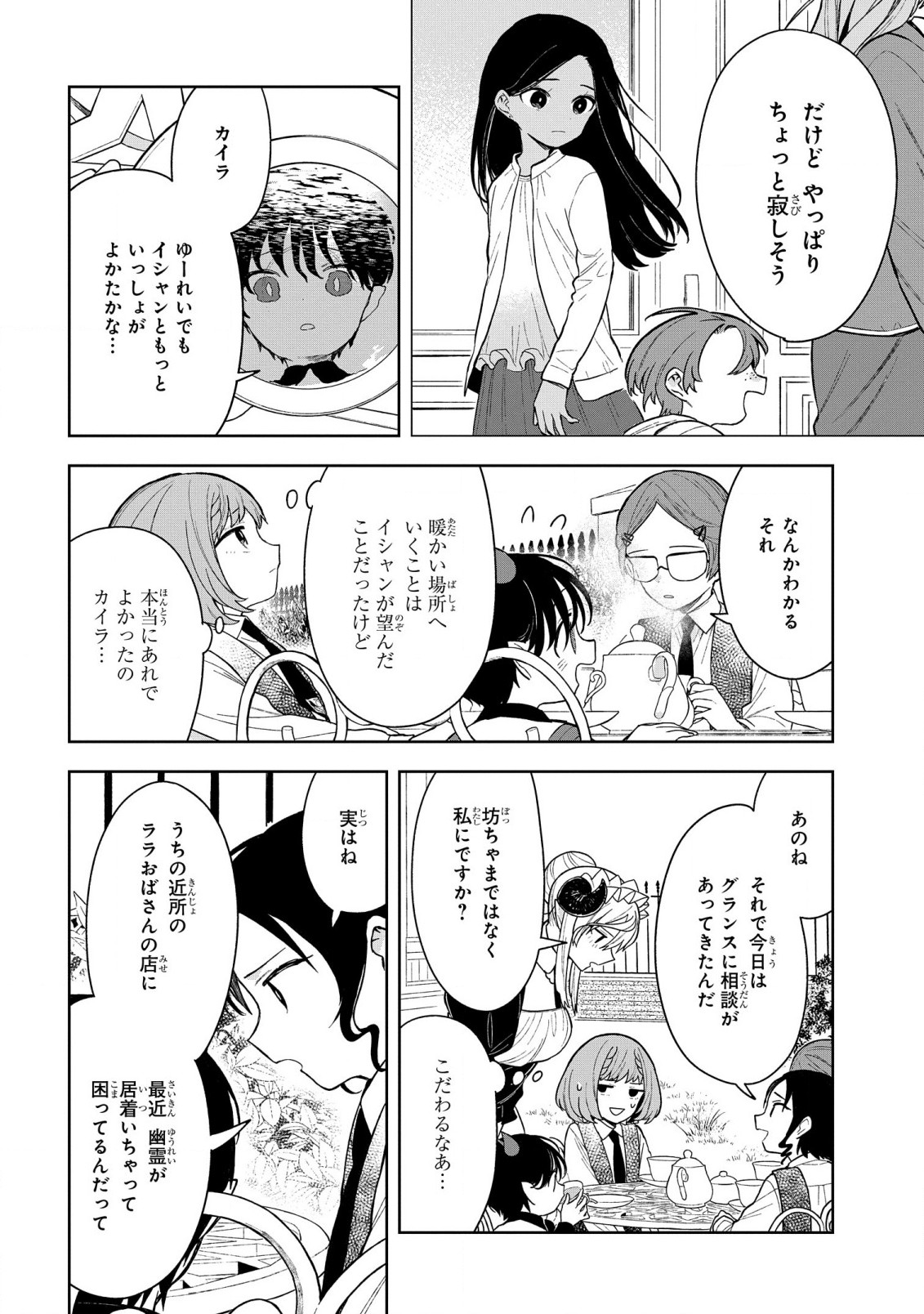 Yami Maid ga Shihai suru! - Chapter 11 - Page 4