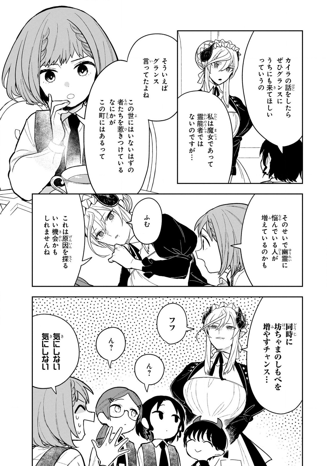 Yami Maid ga Shihai suru! - Chapter 11 - Page 5