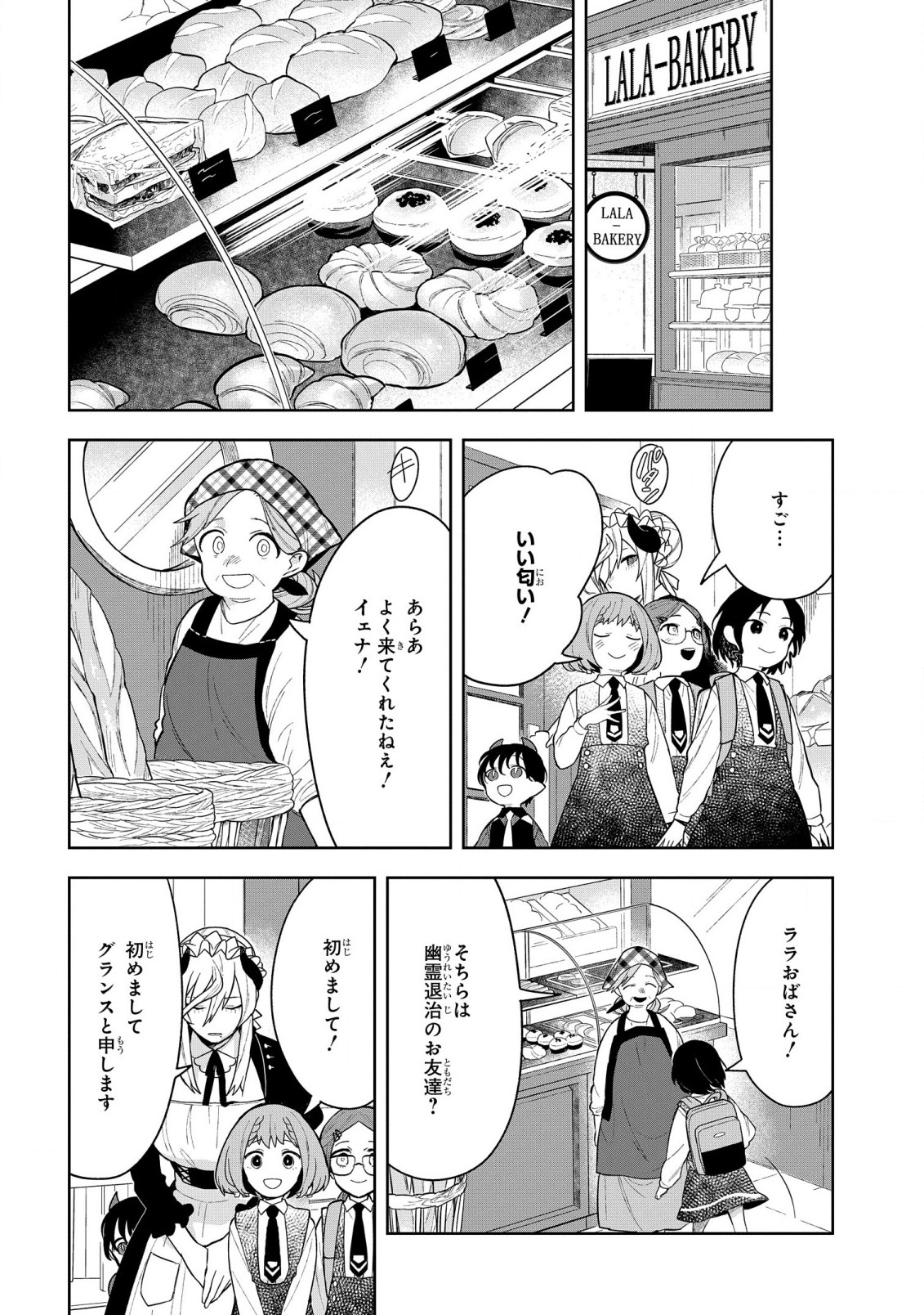 Yami Maid ga Shihai suru! - Chapter 11 - Page 6