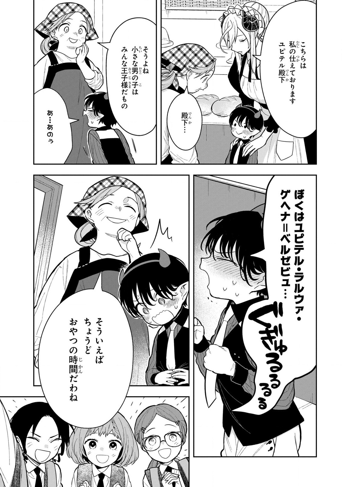 Yami Maid ga Shihai suru! - Chapter 11 - Page 7