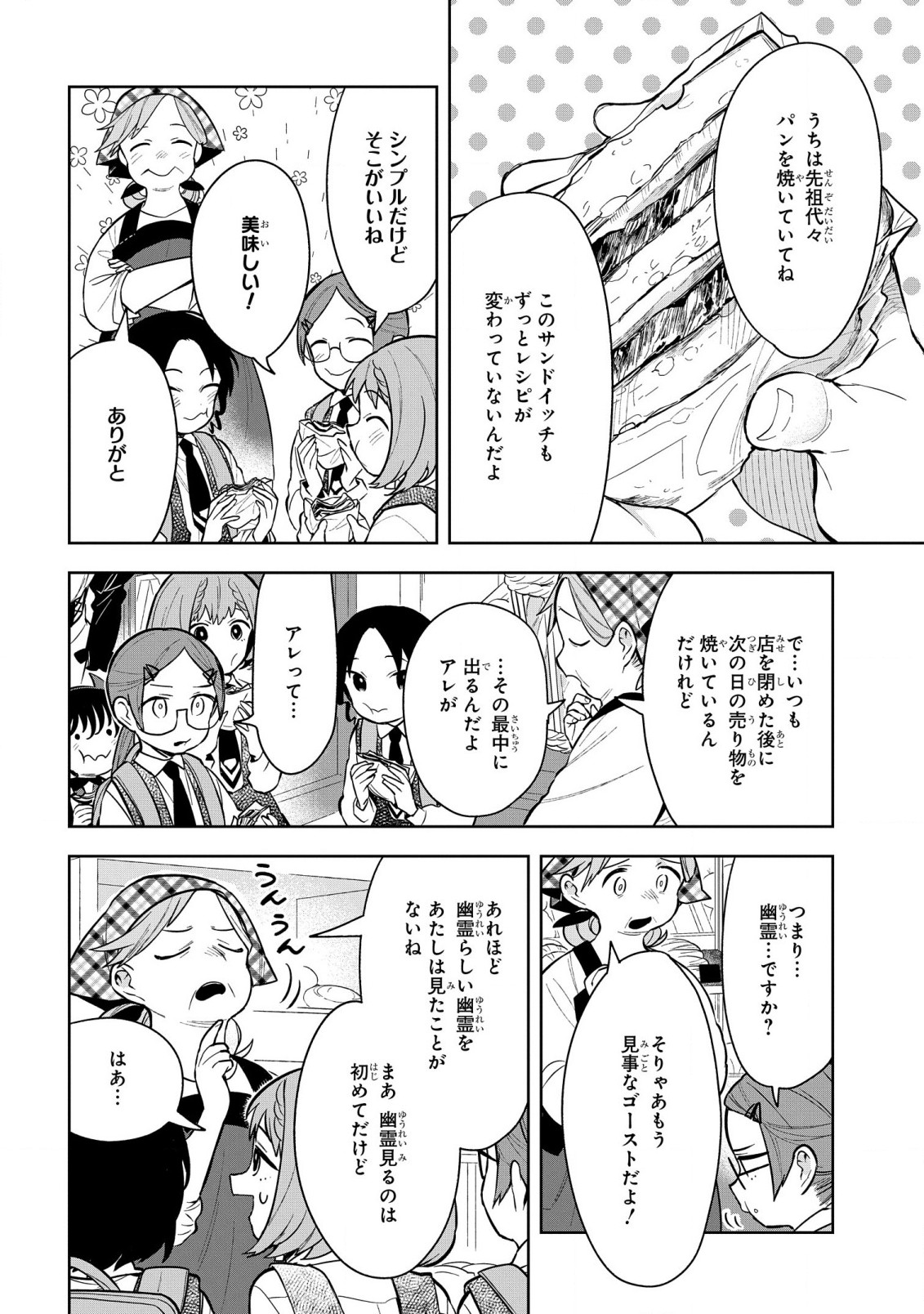 Yami Maid ga Shihai suru! - Chapter 11 - Page 8
