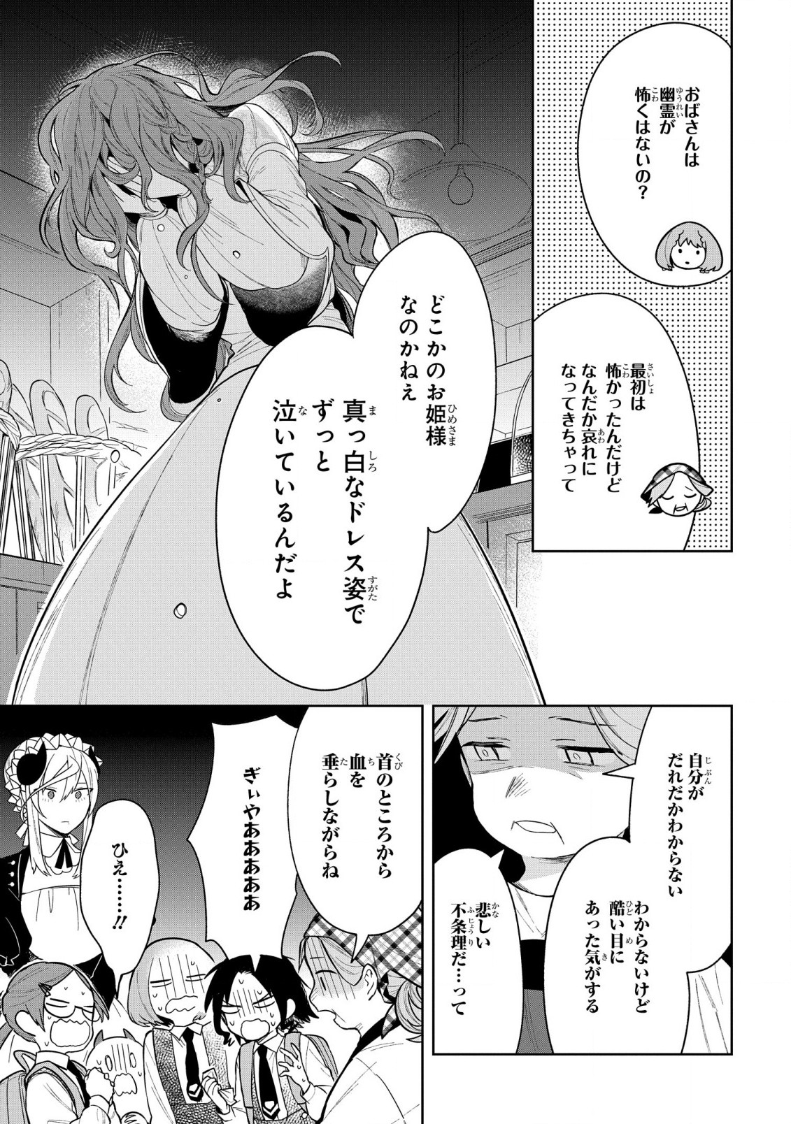 Yami Maid ga Shihai suru! - Chapter 11 - Page 9