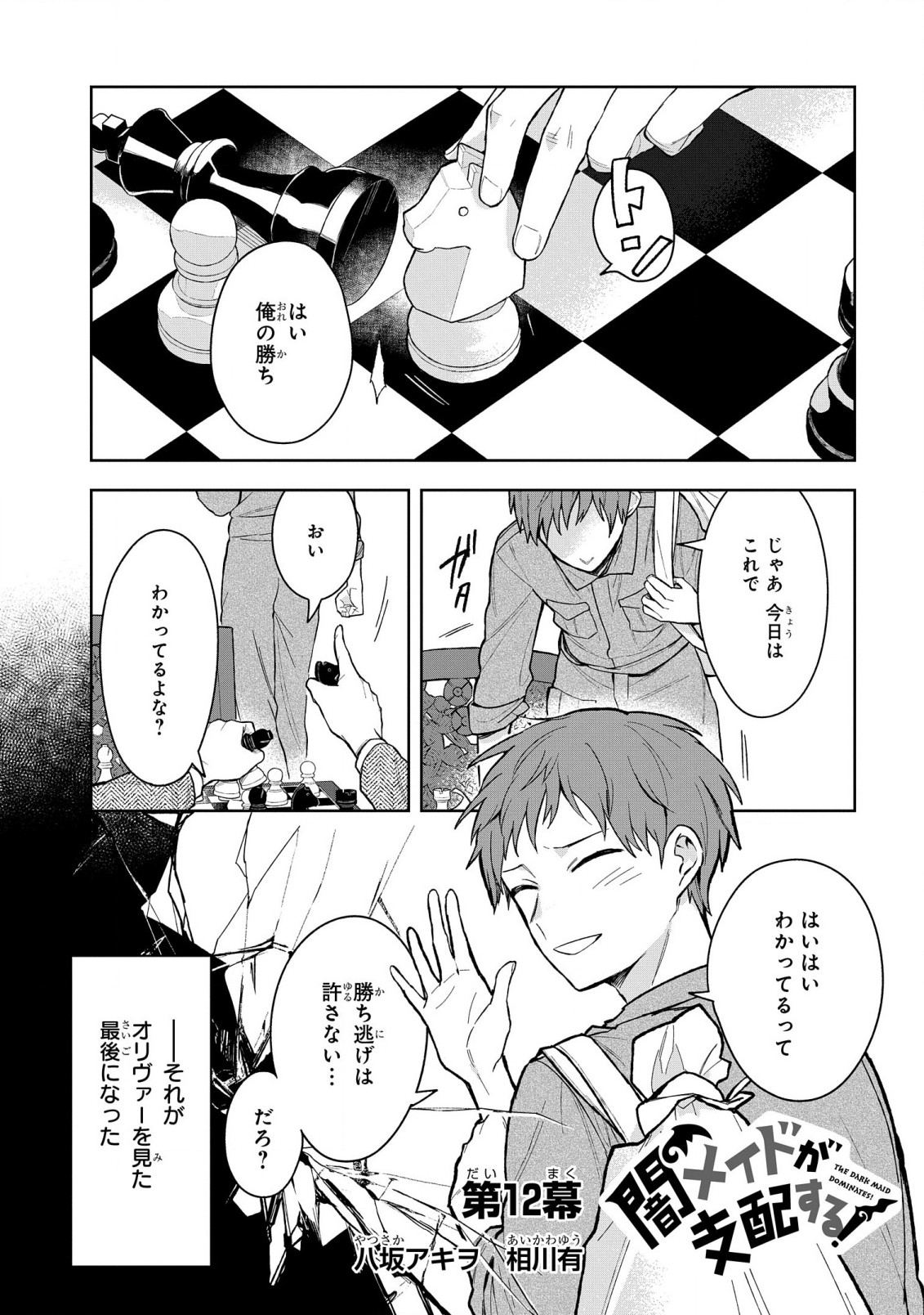 Yami Maid ga Shihai suru! - Chapter 12 - Page 1