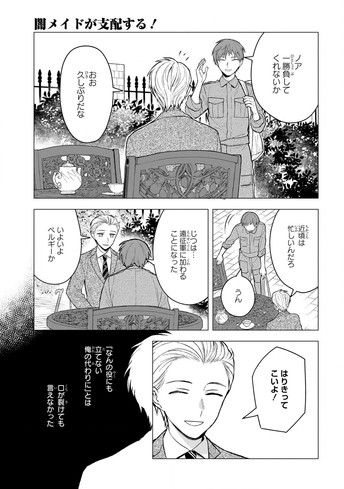 Yami Maid ga Shihai suru! - Chapter 12 - Page 11