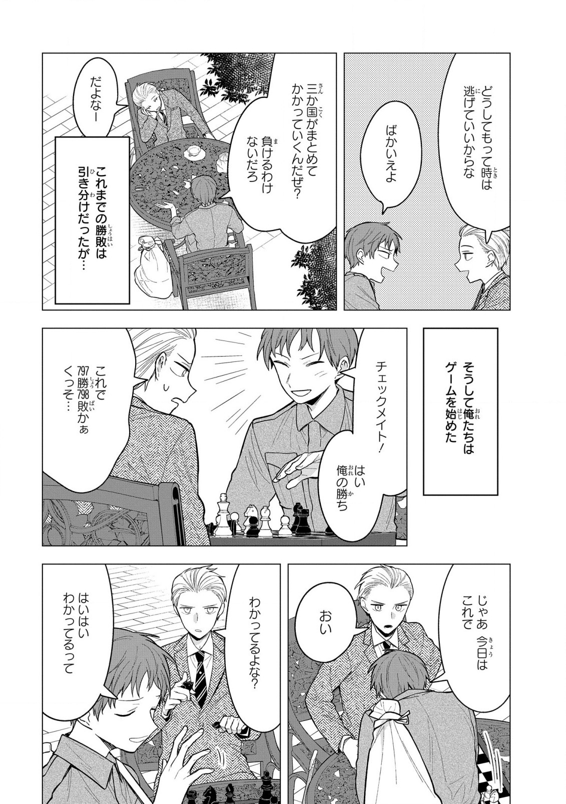 Yami Maid ga Shihai suru! - Chapter 12 - Page 12