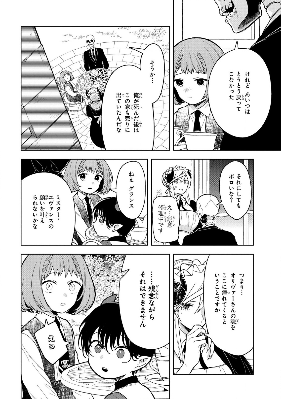 Yami Maid ga Shihai suru! - Chapter 12 - Page 14