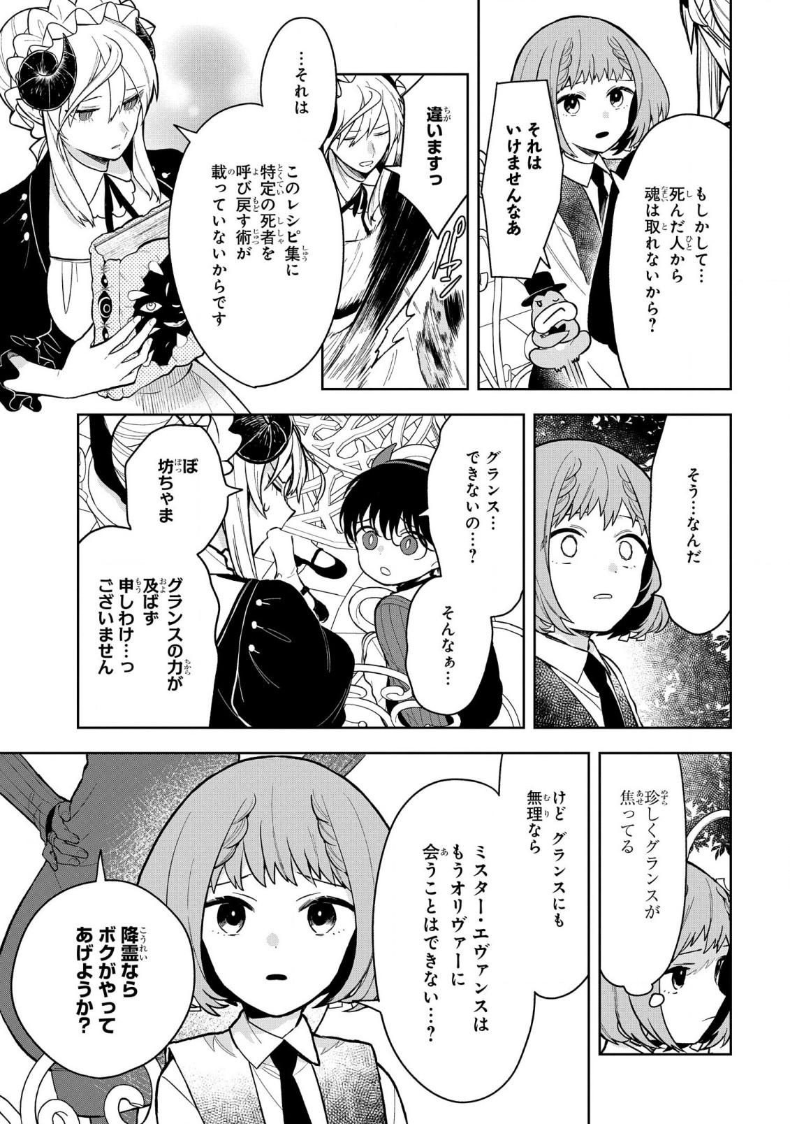 Yami Maid ga Shihai suru! - Chapter 12 - Page 15