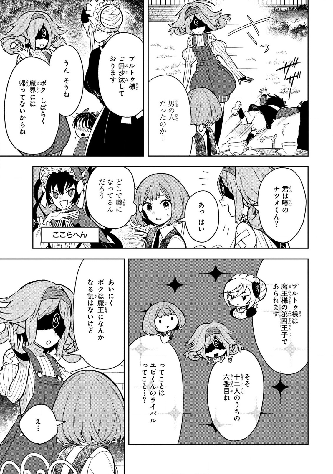 Yami Maid ga Shihai suru! - Chapter 12 - Page 17