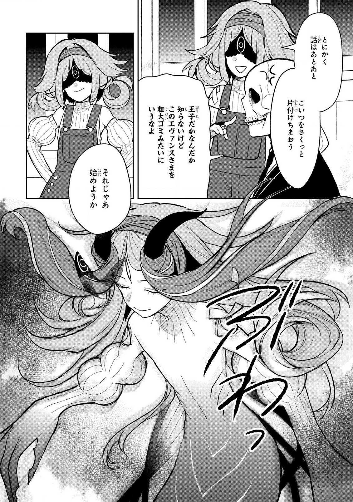 Yami Maid ga Shihai suru! - Chapter 12 - Page 18