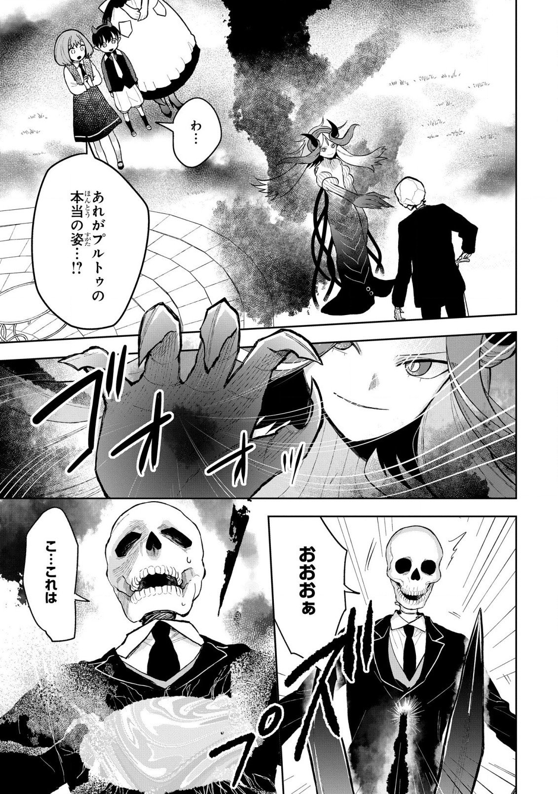 Yami Maid ga Shihai suru! - Chapter 12 - Page 19