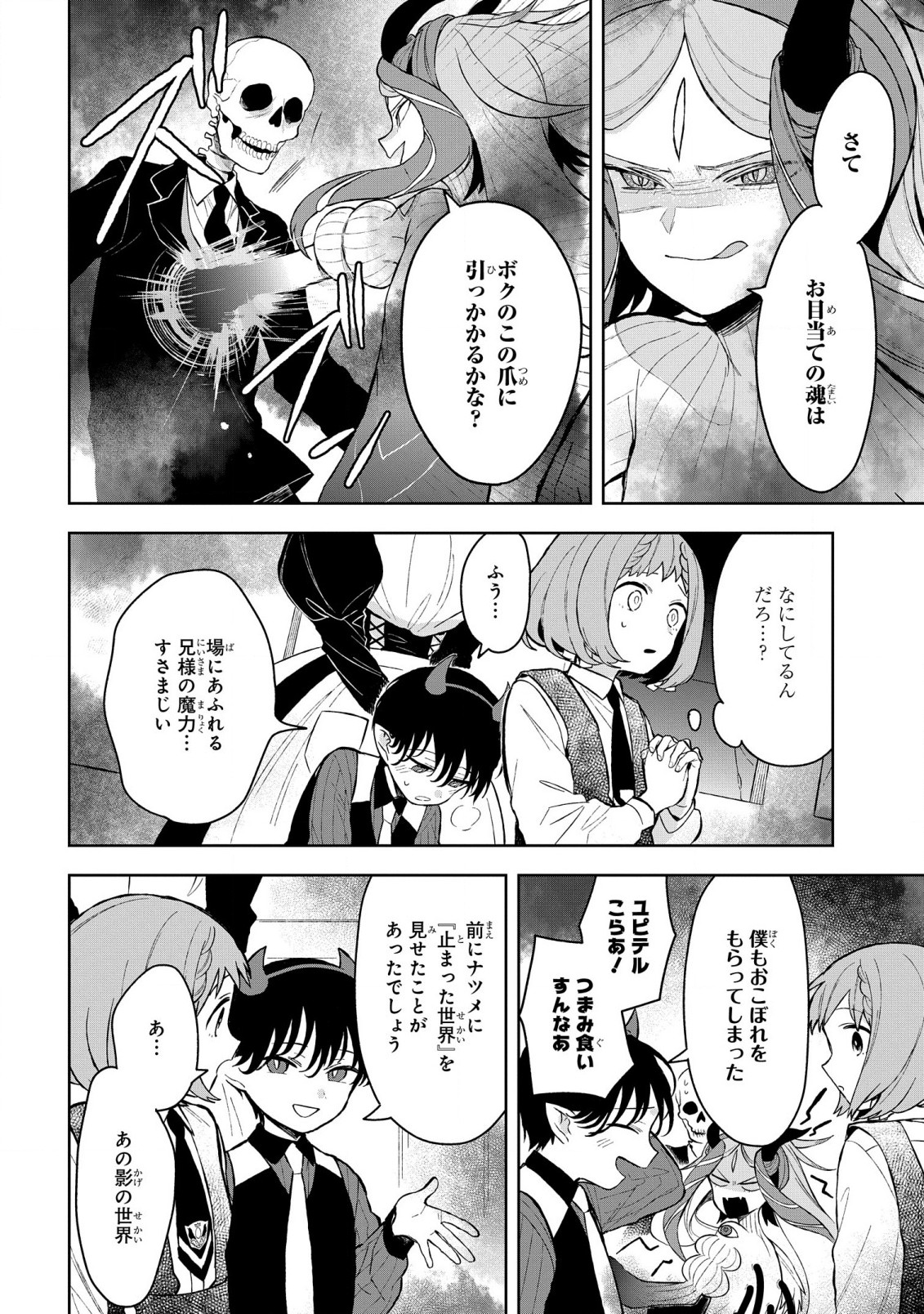 Yami Maid ga Shihai suru! - Chapter 12 - Page 20