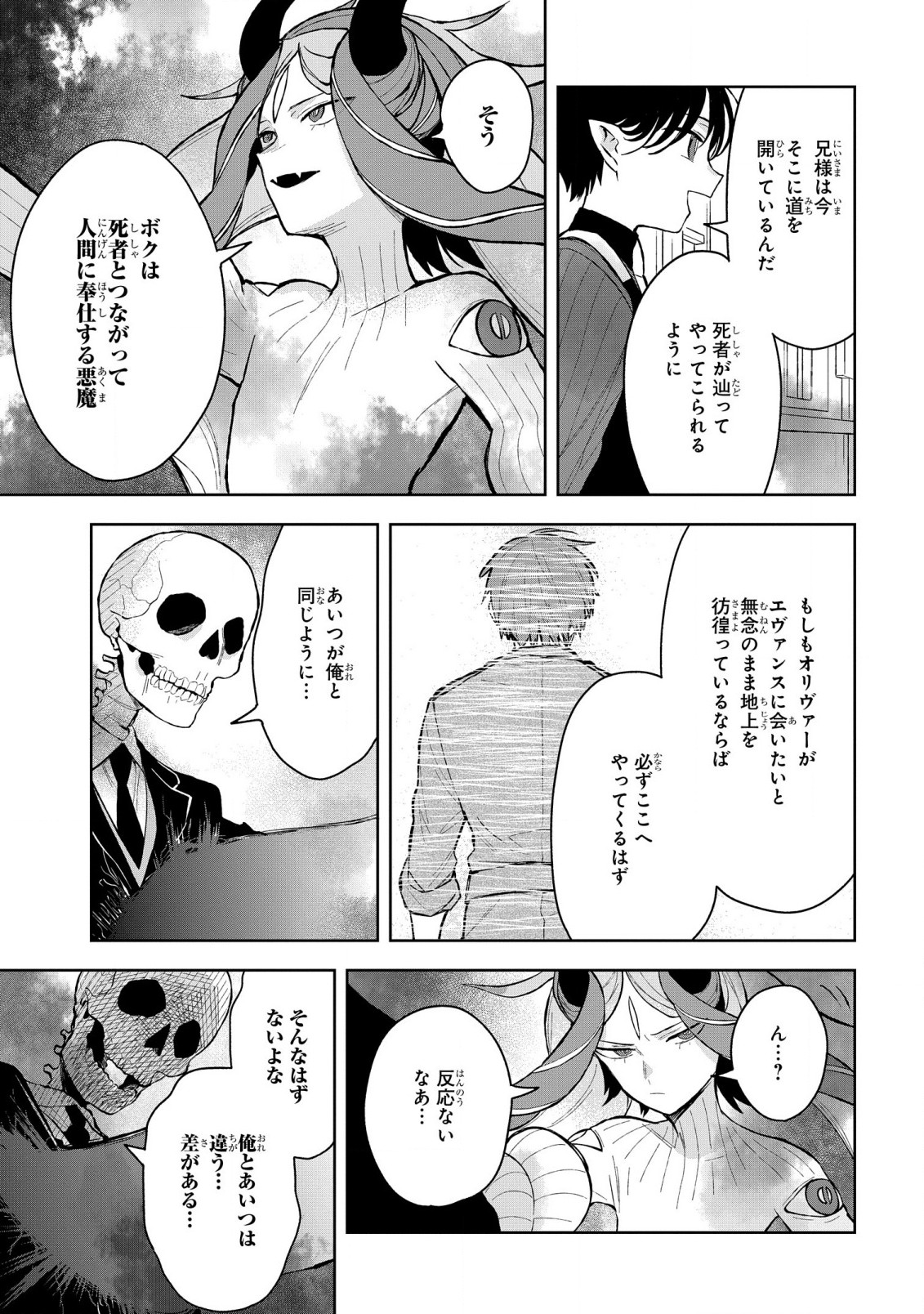 Yami Maid ga Shihai suru! - Chapter 12 - Page 21