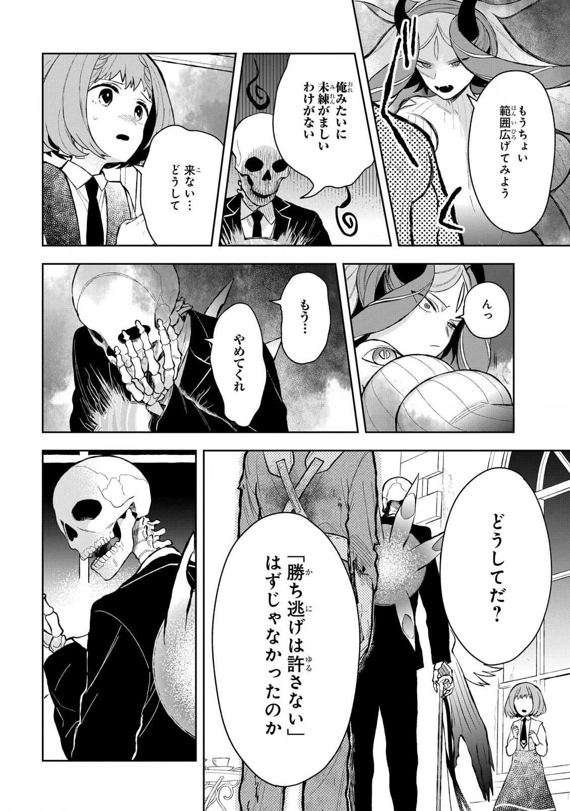 Yami Maid ga Shihai suru! - Chapter 12 - Page 22