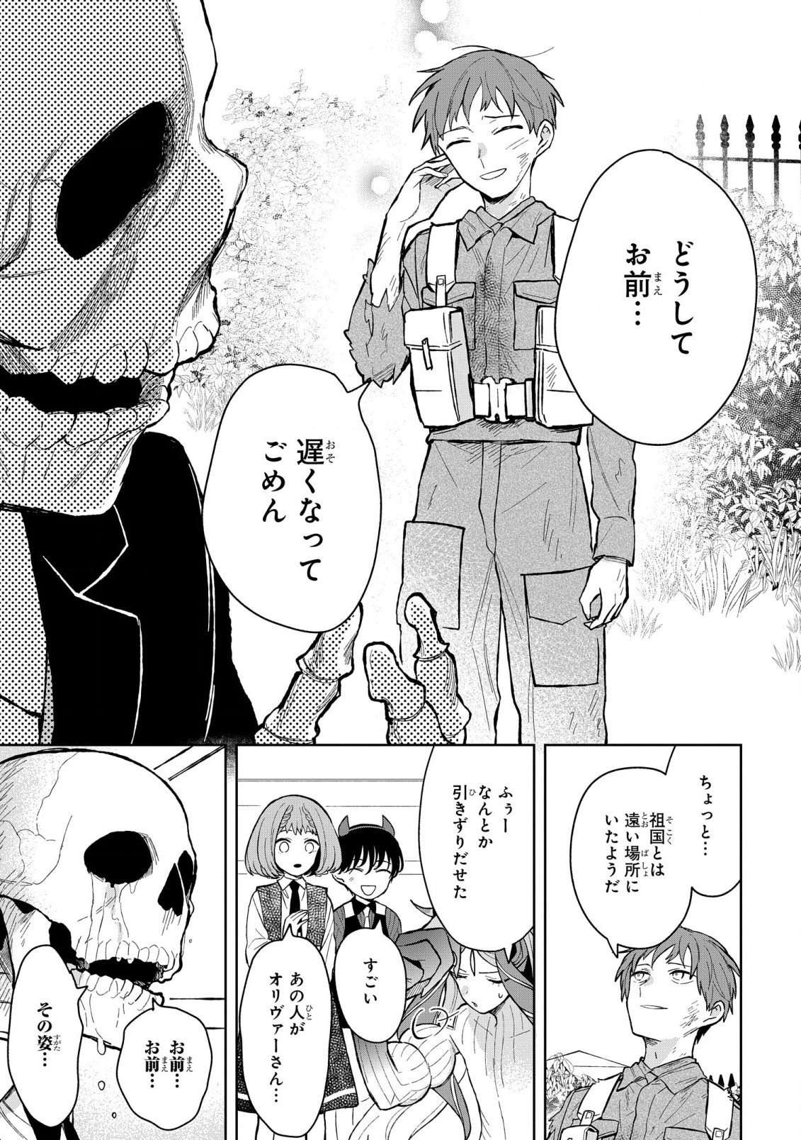 Yami Maid ga Shihai suru! - Chapter 12 - Page 23