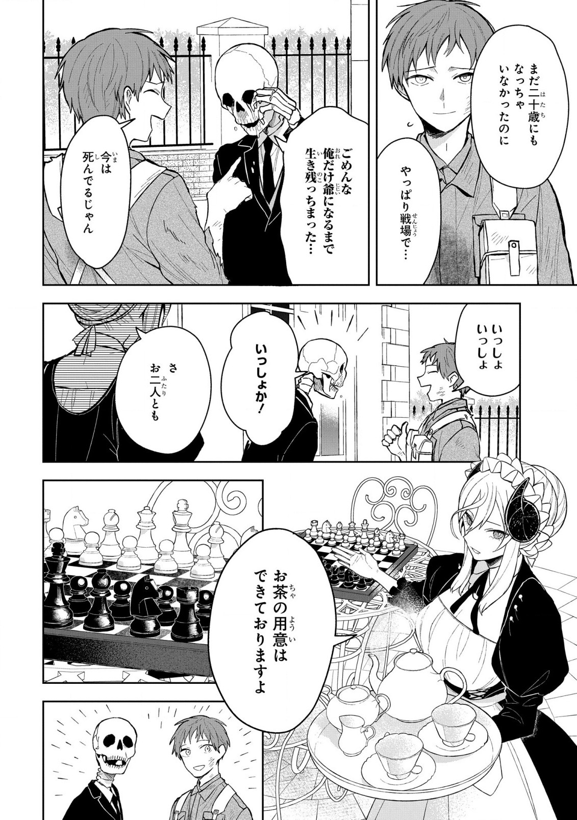 Yami Maid ga Shihai suru! - Chapter 12 - Page 24