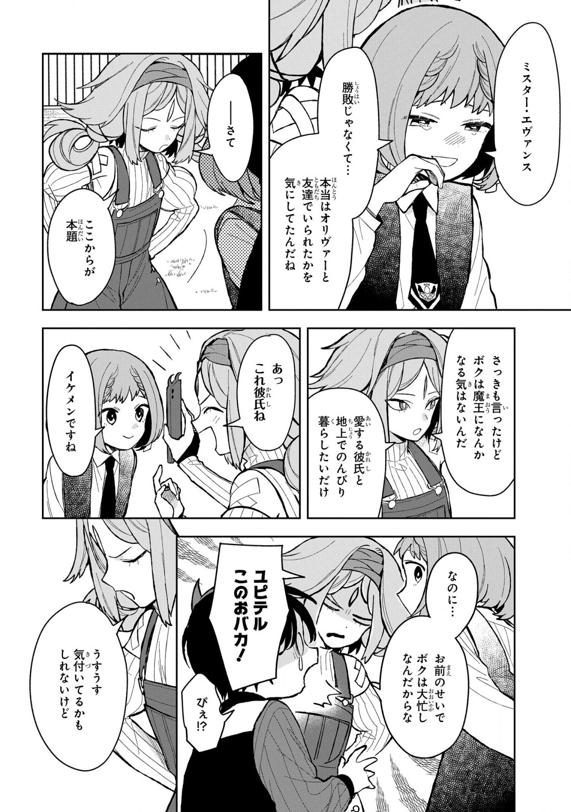 Yami Maid ga Shihai suru! - Chapter 12 - Page 28