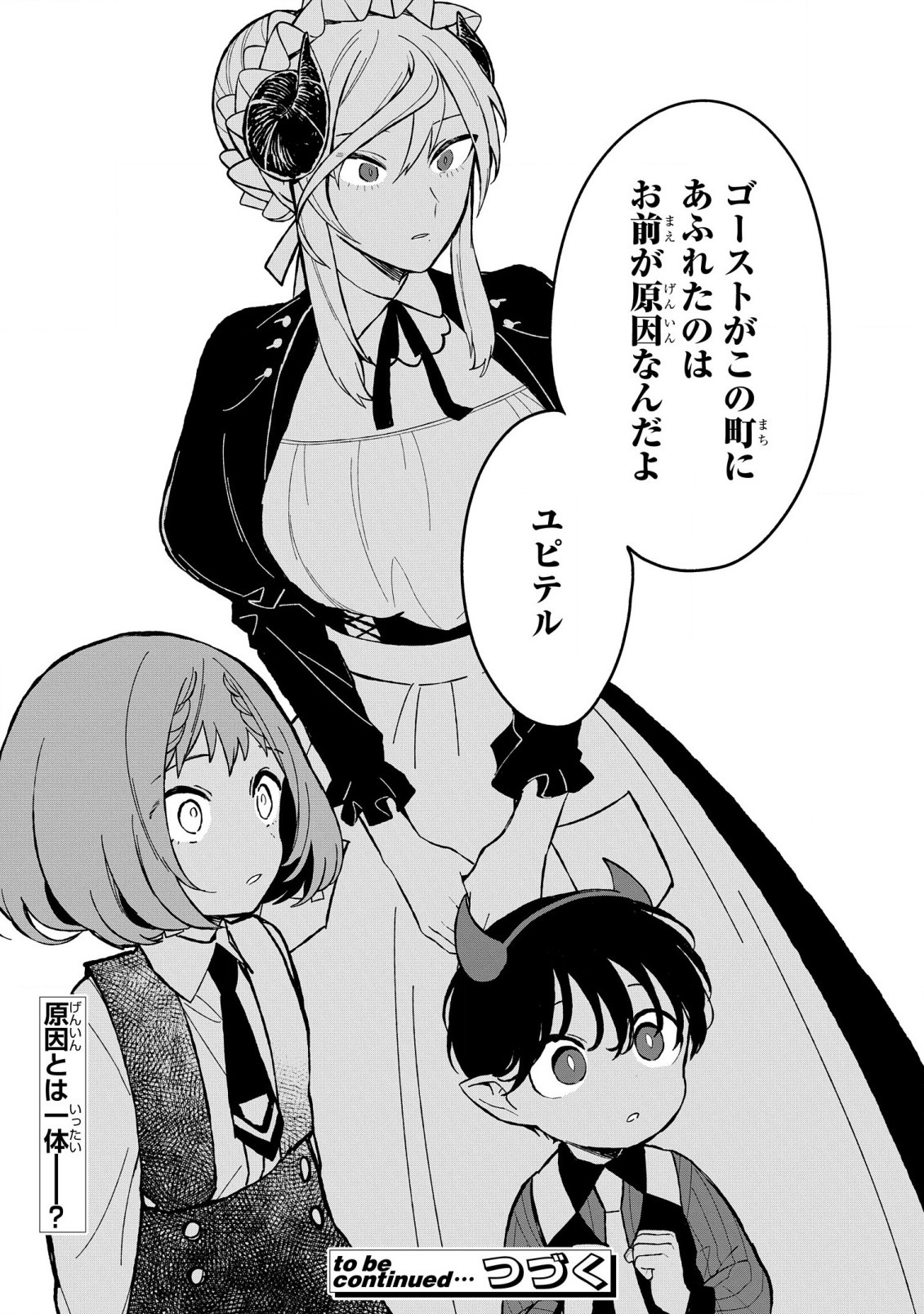 Yami Maid ga Shihai suru! - Chapter 12 - Page 29