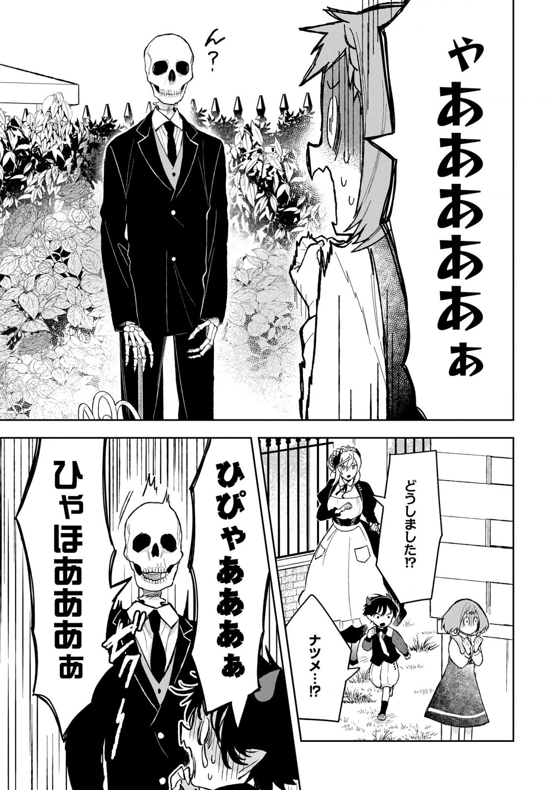 Yami Maid ga Shihai suru! - Chapter 12 - Page 3