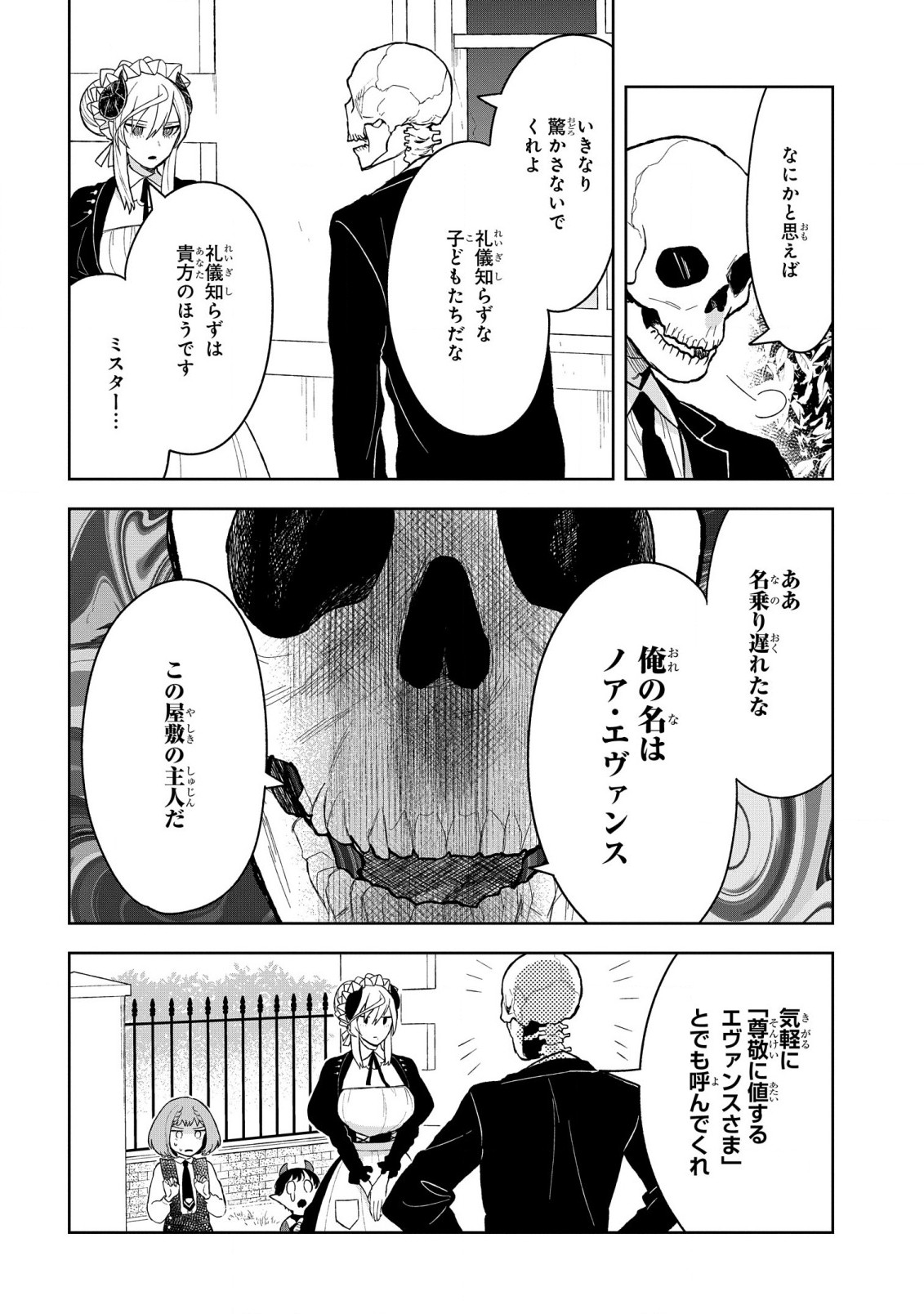 Yami Maid ga Shihai suru! - Chapter 12 - Page 4