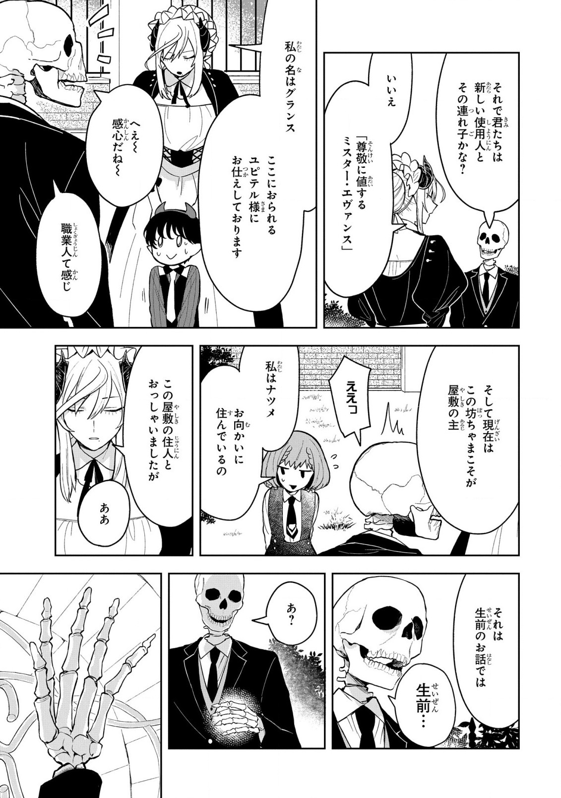 Yami Maid ga Shihai suru! - Chapter 12 - Page 5