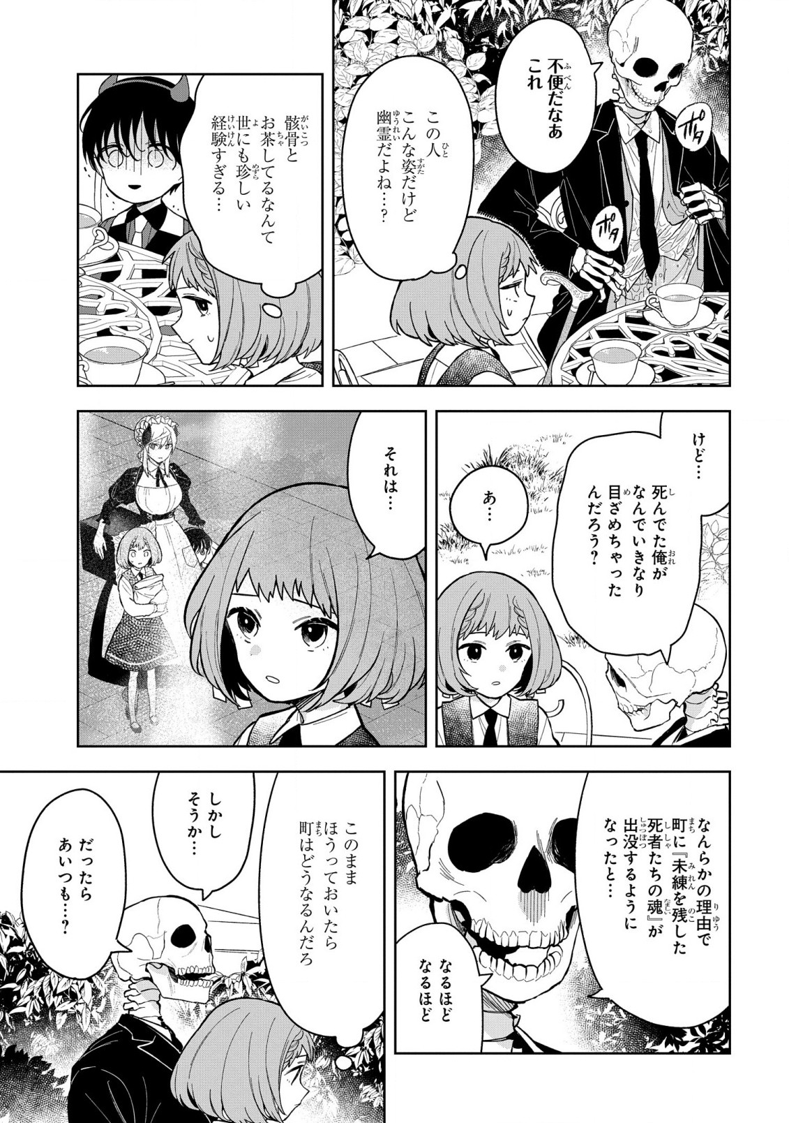 Yami Maid ga Shihai suru! - Chapter 12 - Page 7