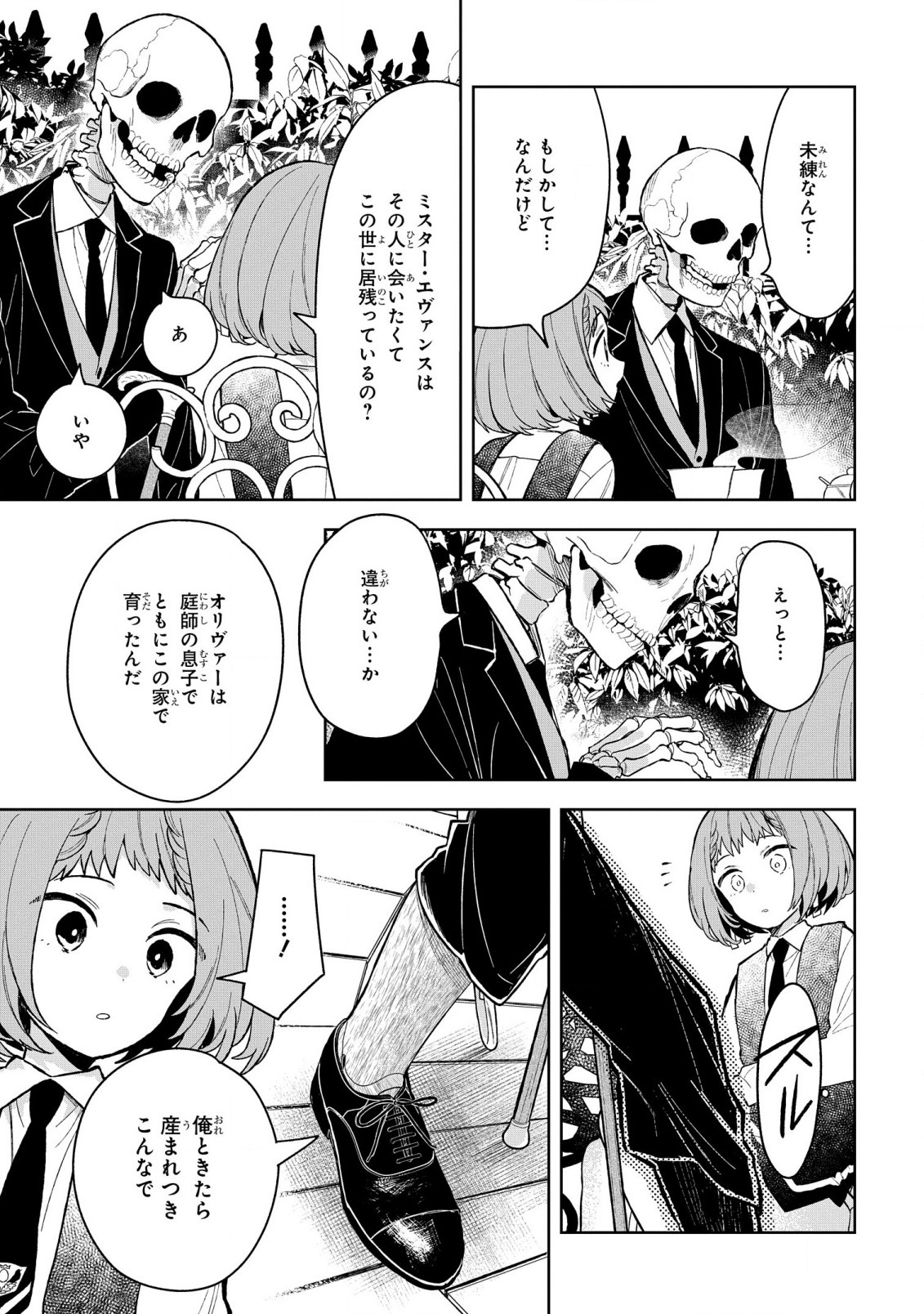 Yami Maid ga Shihai suru! - Chapter 12 - Page 9