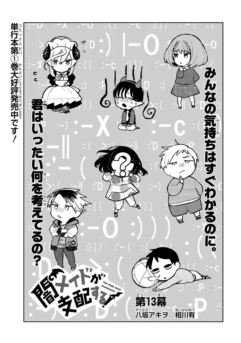Yami Maid ga Shihai suru! - Chapter 13 - Page 1