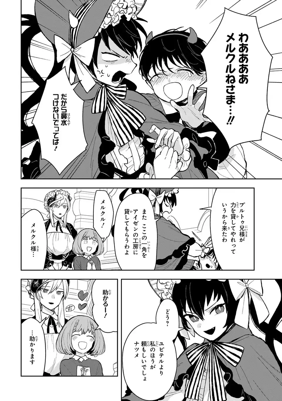 Yami Maid ga Shihai suru! - Chapter 13 - Page 10