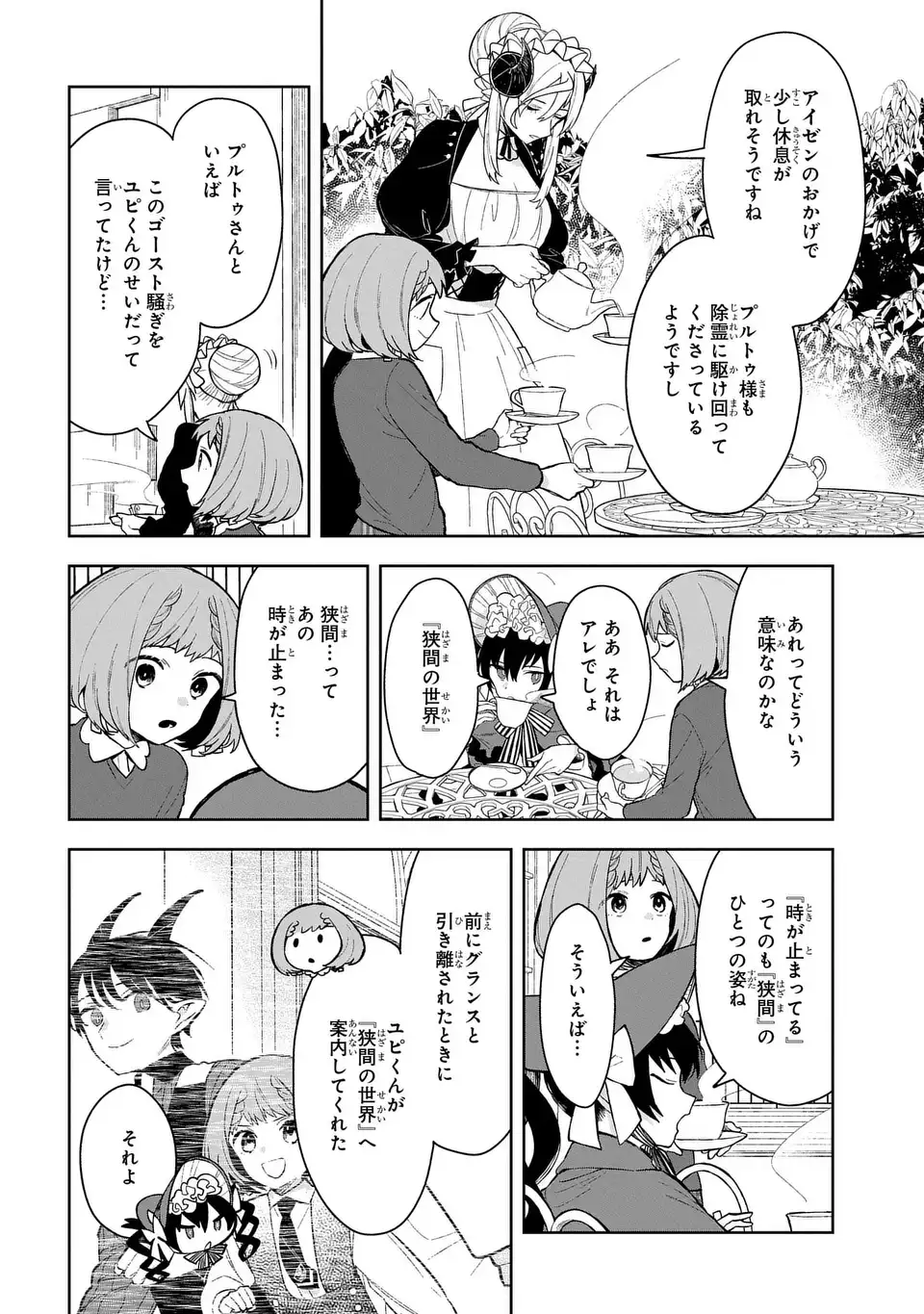 Yami Maid ga Shihai suru! - Chapter 13 - Page 12