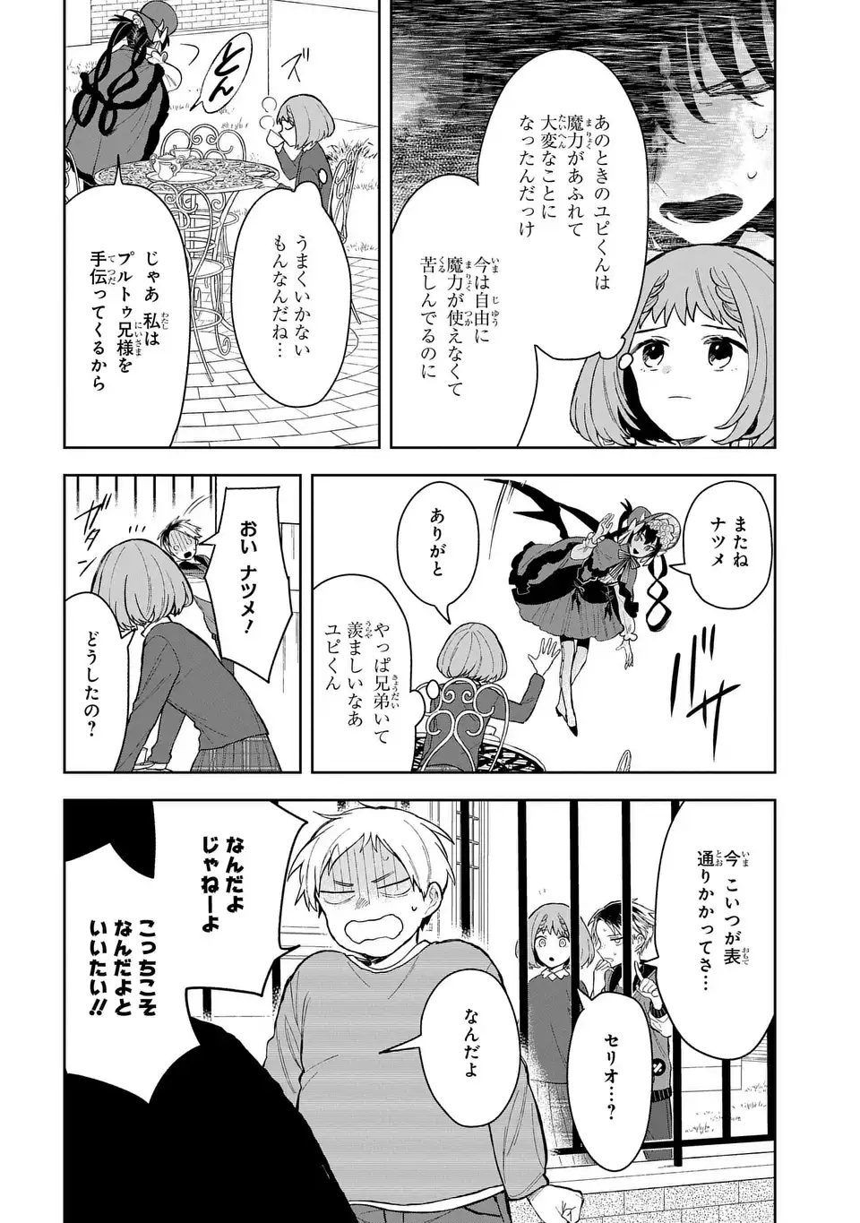 Yami Maid ga Shihai suru! - Chapter 13 - Page 14