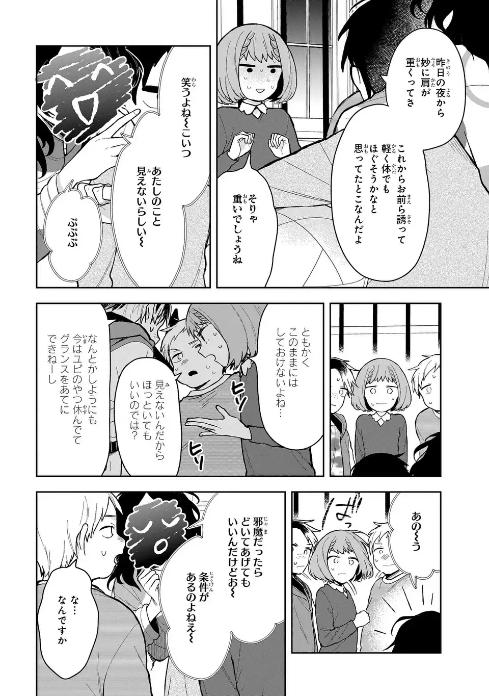 Yami Maid ga Shihai suru! - Chapter 13 - Page 16