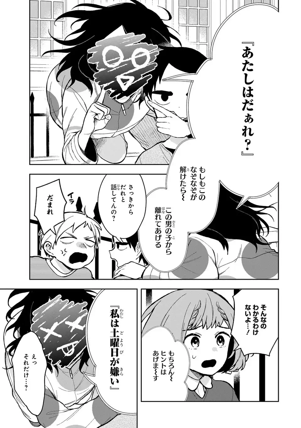 Yami Maid ga Shihai suru! - Chapter 13 - Page 17