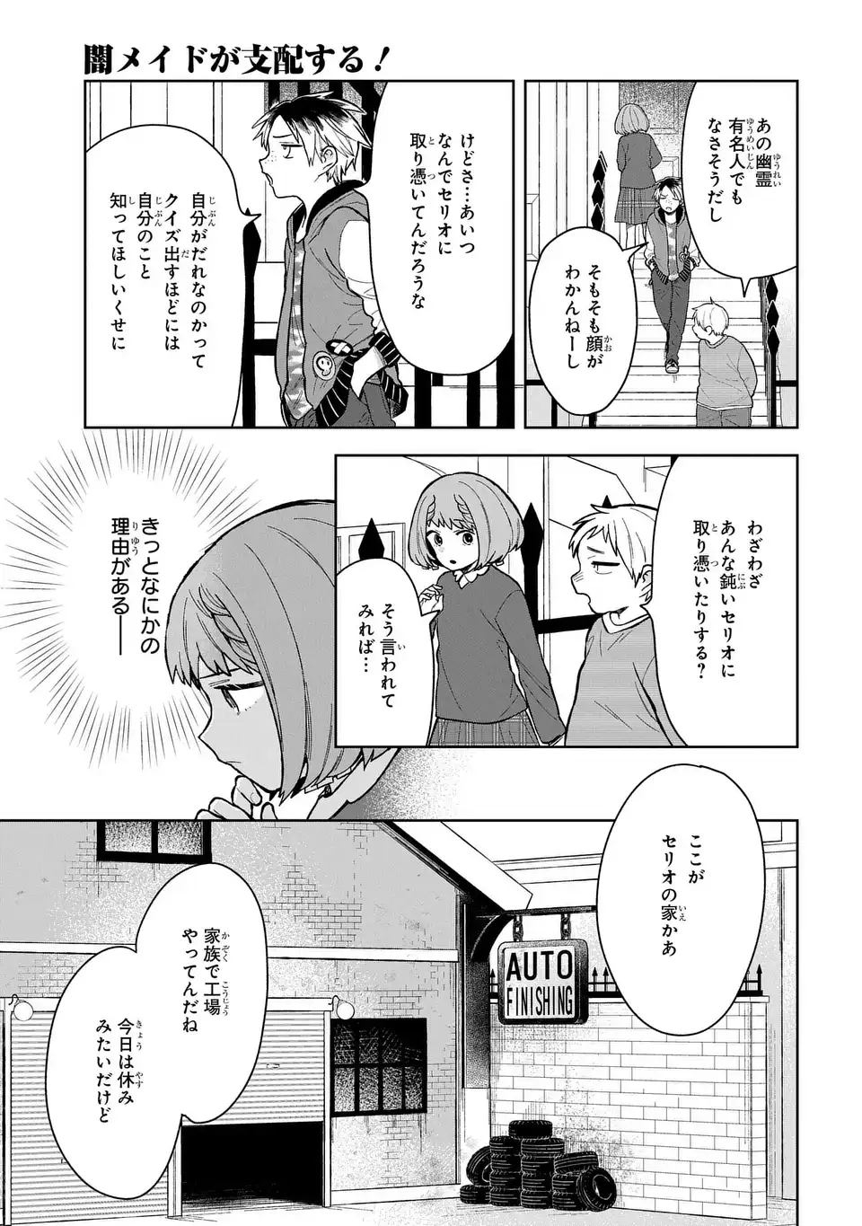 Yami Maid ga Shihai suru! - Chapter 13 - Page 19
