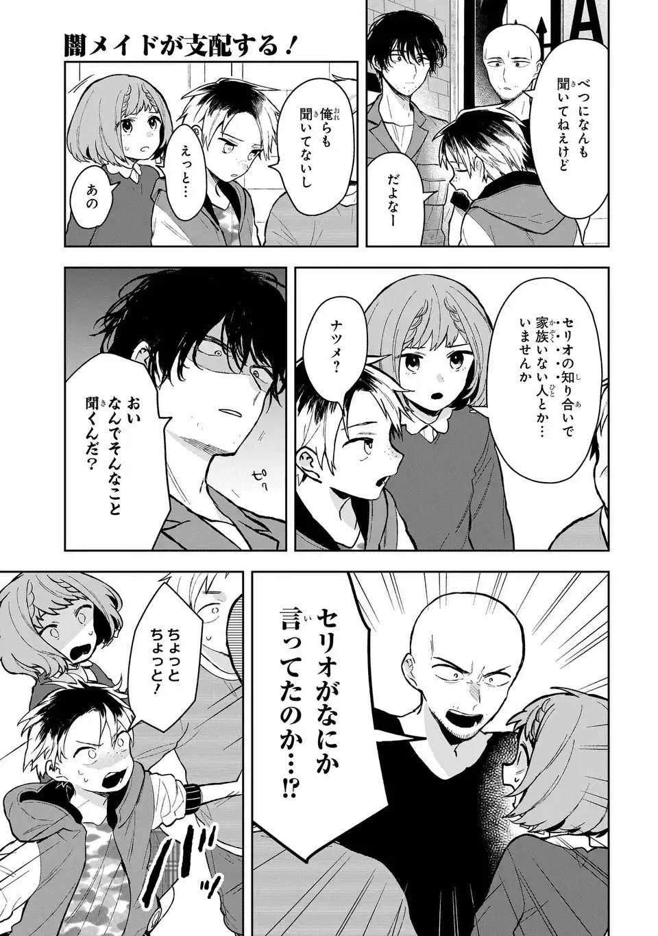 Yami Maid ga Shihai suru! - Chapter 13 - Page 21