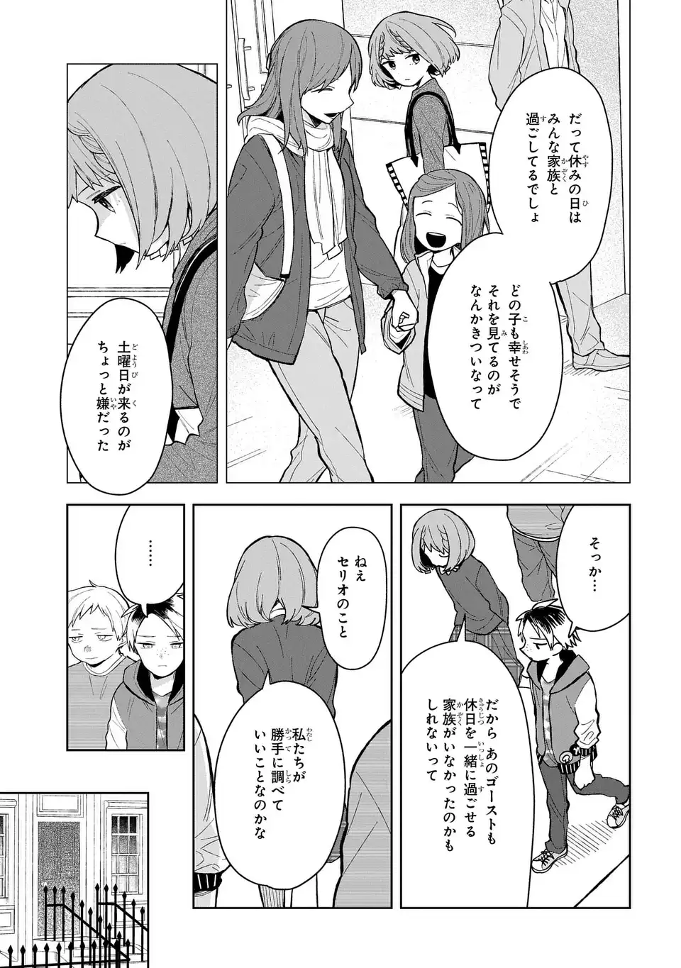 Yami Maid ga Shihai suru! - Chapter 13 - Page 23