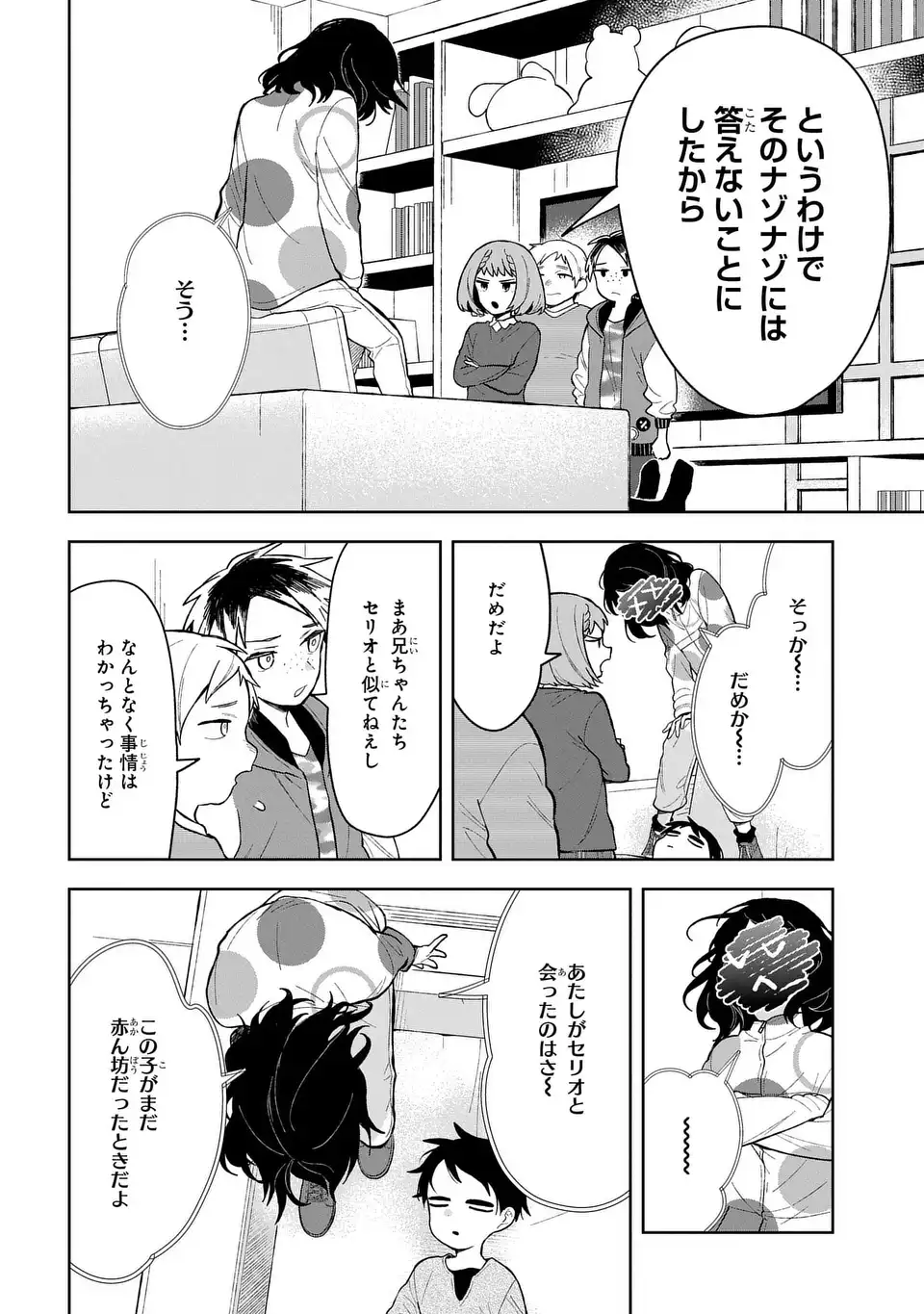 Yami Maid ga Shihai suru! - Chapter 13 - Page 24