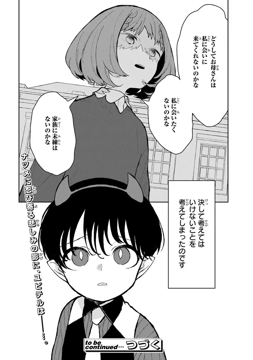 Yami Maid ga Shihai suru! - Chapter 13 - Page 32