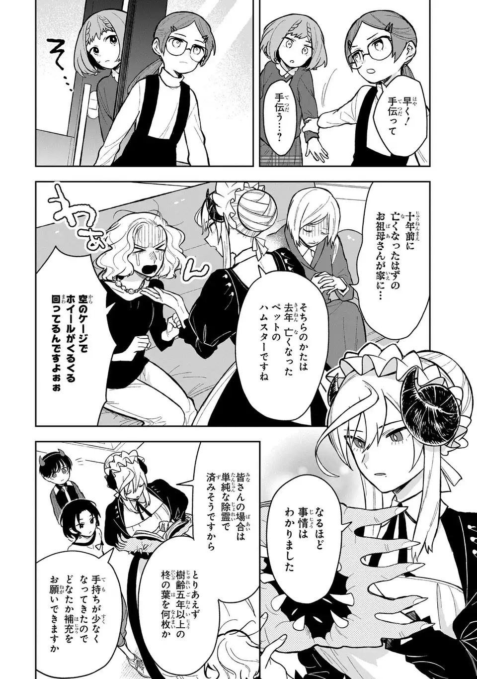 Yami Maid ga Shihai suru! - Chapter 13 - Page 4